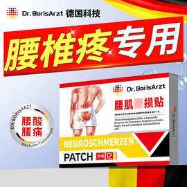 Dr.BorisArzt腰椎疼专用缓解腰痛腰酸药膏贴腰椎间盘压迫神经劳损