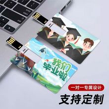 卡片U盘专业定32g名片u盘公司广告宣传礼16g商务创意招标64g批发