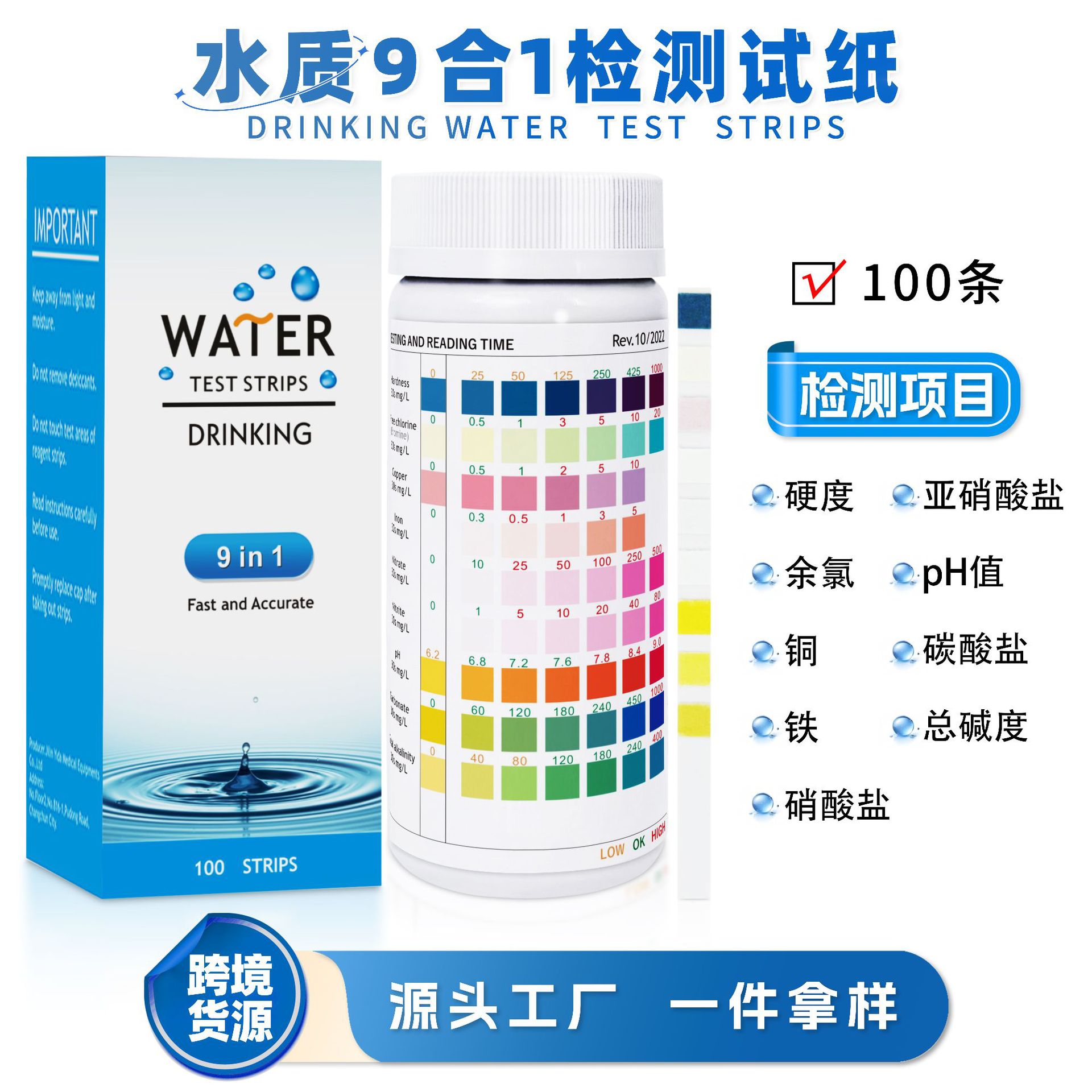 工厂直发 饮用水检测9项 快速 便捷 100条/桶 水质检测试纸条