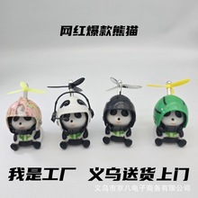 Panda汽车摆件小熊猫破风鸭摩托车头盔电动车配件车内饰装饰车用