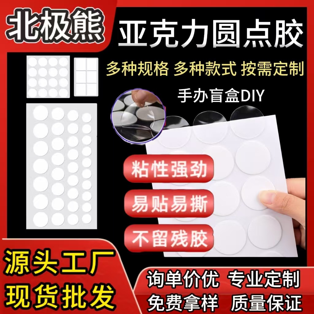 透明高粘强力纳米圆点胶盲盒公仔装饰固定亚克力不倒胶贴现货批发