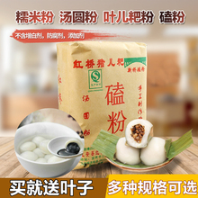 宜宾江安红桥猪儿粑鸭儿粑叶儿粑粉磕粉汤圆粉糯米粉700g*2袋包邮