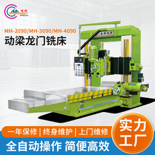 明晖数控动梁龙门铣床大型数控龙门铣床重型动梁式龙门铣