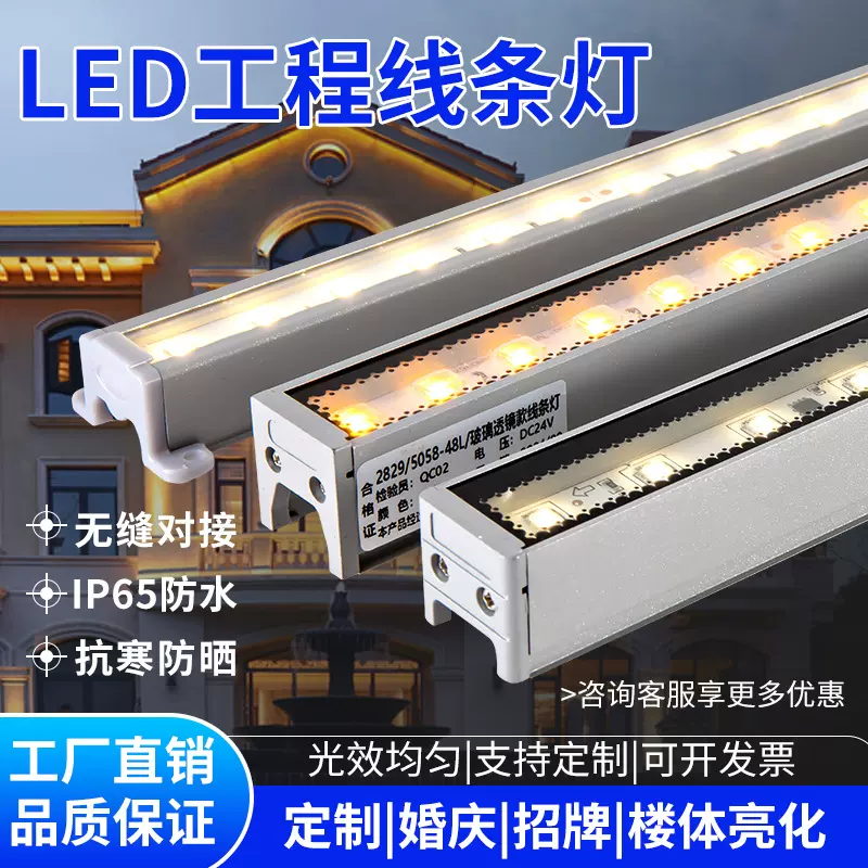 led线条灯户外防水楼体工程亮化轮廓灯全彩护栏管跑马条形洗墙灯