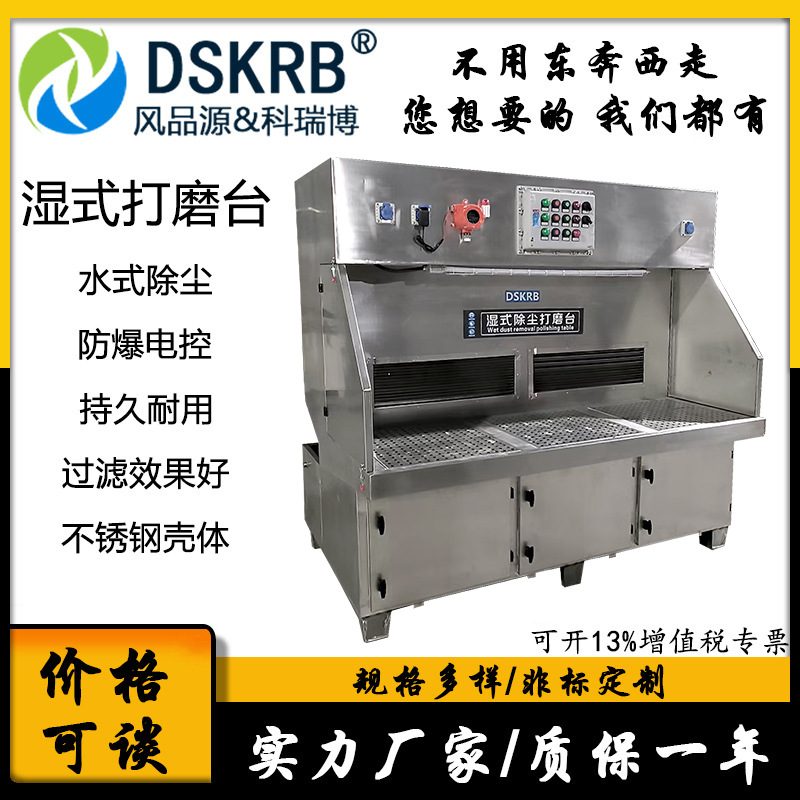 防爆型湿式吸尘台 水洗抛光台除尘设备 水帘式家具木工粉尘处理机
