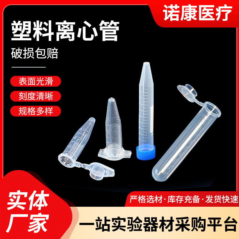 厂家供应可定制10ml刻度按盖塑料离心管0.5ml连盖一次性带盖