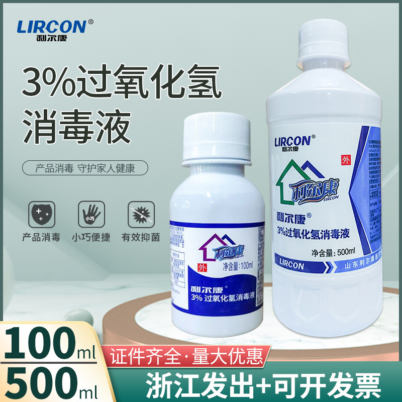 Lierkang 過酸化水素創傷消毒剤過酸化水素耳薬用漂白剤ホームケア小ボトル|undefined