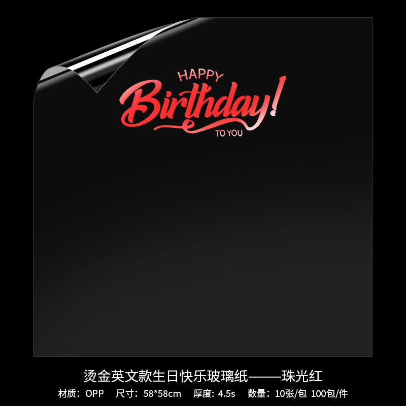 진주빛 레드 - 금박 영문 생일 축하 유리지 *58*58cm