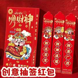 卡通创意红包 上上签抽签马年红包年会幸运签红包 顺财神 压岁钱
