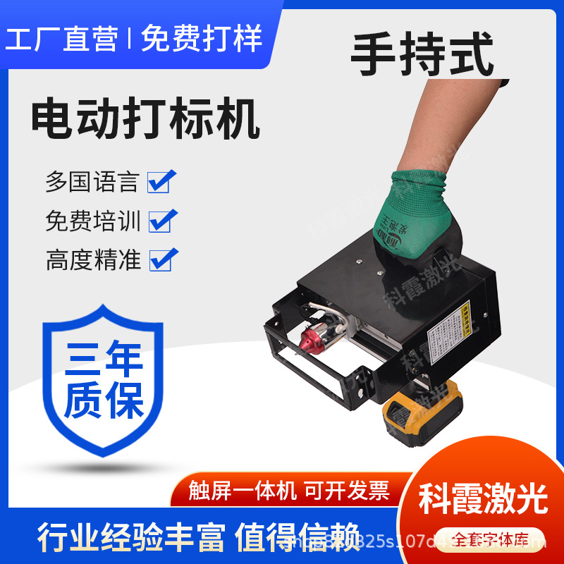 手持式钢印打码机车架模具铁铝不锈钢钢板电脑一体机雕刻机刻字