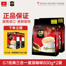 G7coffee速溶3合1咖啡罗布斯塔豆微研磨越南进口原装800g支持批发