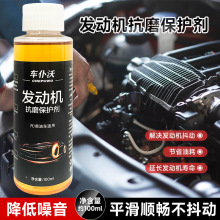车仆沃抗磨保护剂汽车发动机修复降噪抖动强力治理烧机油精添加剂