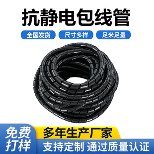 Anti-Static Winding Tube Pe Winding Tube Wire Harness Nylon Wire Management Protective Tube Anti-Static Winding Tube