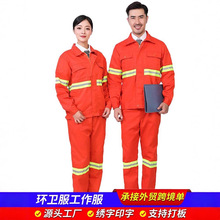 定制logo环卫服工作服套装反光条道路清洁园林养护工装铁路劳保服