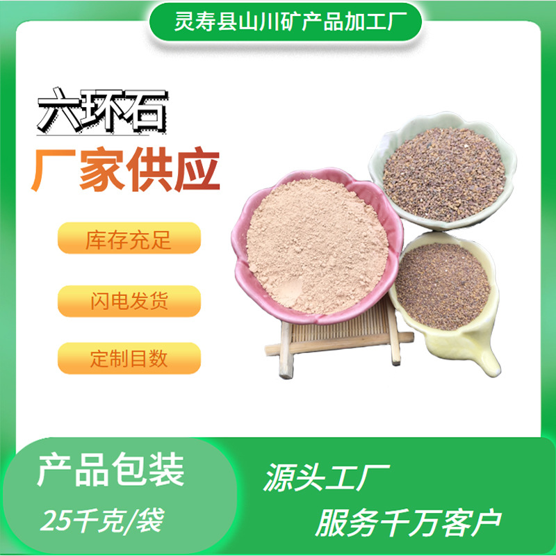 供应六环石水处理用2-4毫米六环石颗粒六环石块装饰六环石颗粒