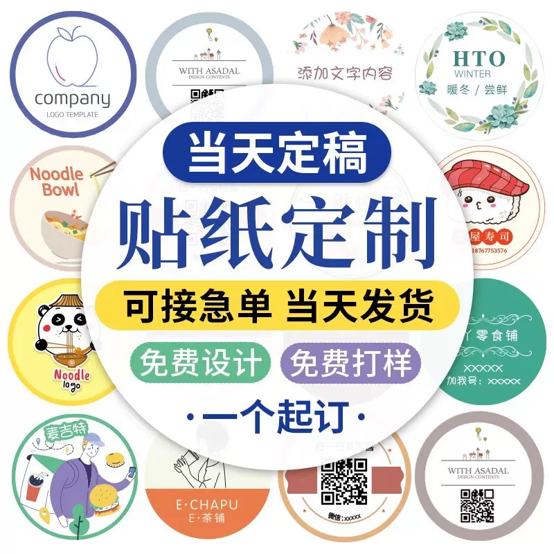贴纸卷筒不干胶标签广告logo二维码封口贴印刷透明防水pvc奶茶贴
