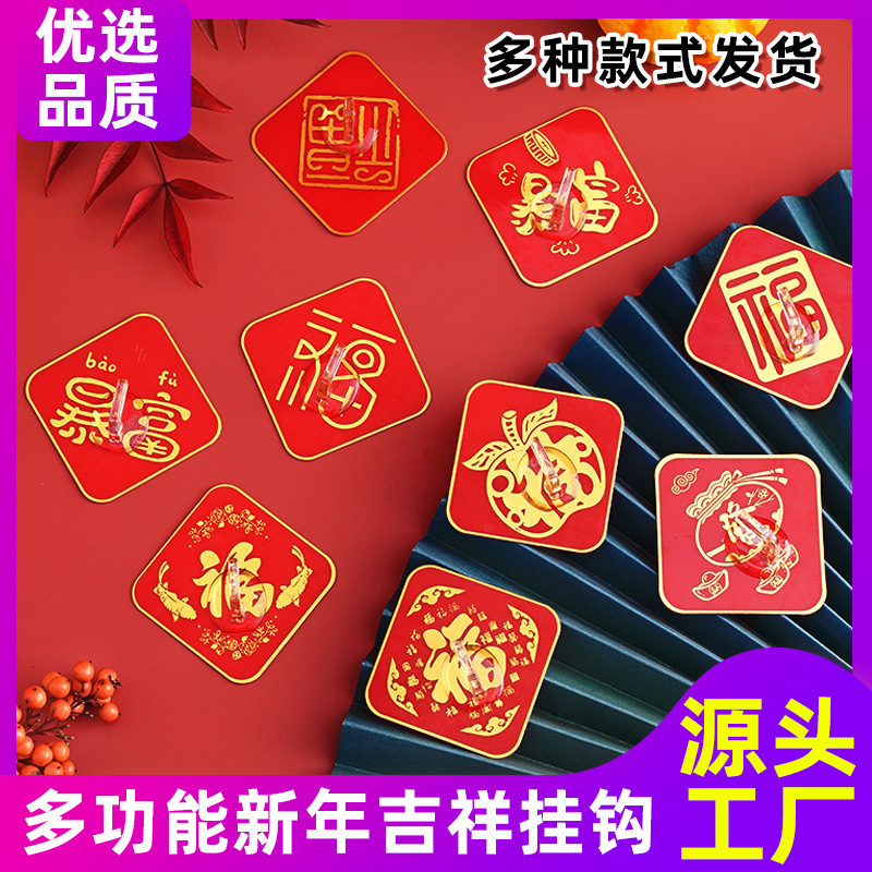 Chinese Red Fu Character Hook New Year Gold-plated Hook Punch-free Wedding Festive Strong Adhesive Seamless Refrigerator Sticker