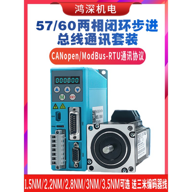 杰美康2HSS458-RC配57、60两相闭环步进马达驱动器RS485/CANopen