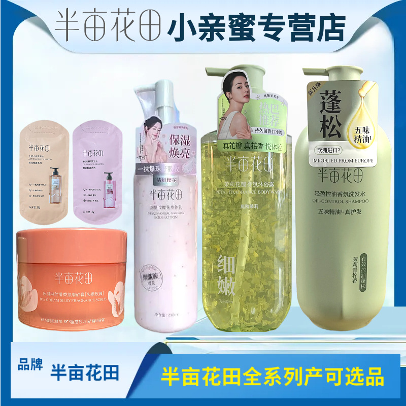 Half Acre Flower Field Amino Acid Cleanser Deep Cleansing Anti-Dandruff Hair Conditioner Hair Water Shower Gel Full Series Genuine Wholesale