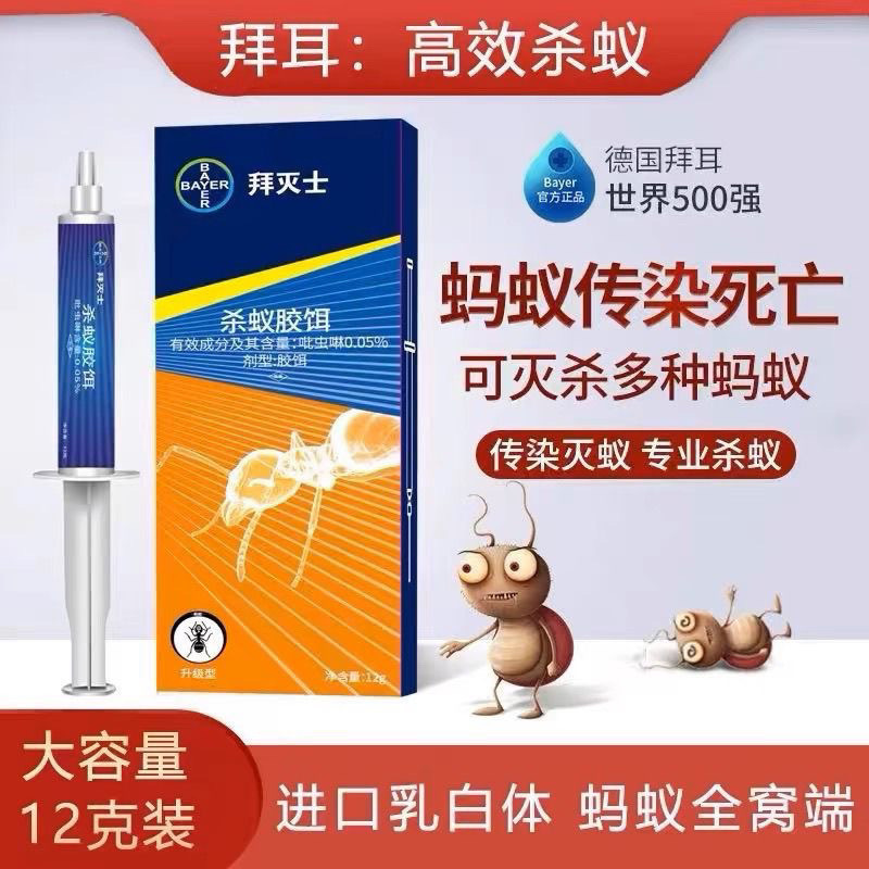 德国拜灭士拜耳灭蚂蚁药家用非无毒全窝一锅端室内杀蚁饵剂批发|undefined