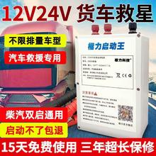 汽车24v启动电源大功率强起大容量货车搭电宝12V24V紧急强启电源