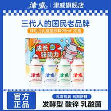 【补贴】新日期津威葡萄糖酸锌乳酸菌饮料儿童早餐95ml*20瓶整箱