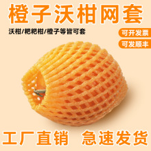 橙子泡沫网套柑橘防震加厚珍珠棉水果网套苹果包装袋一件包邮厂家