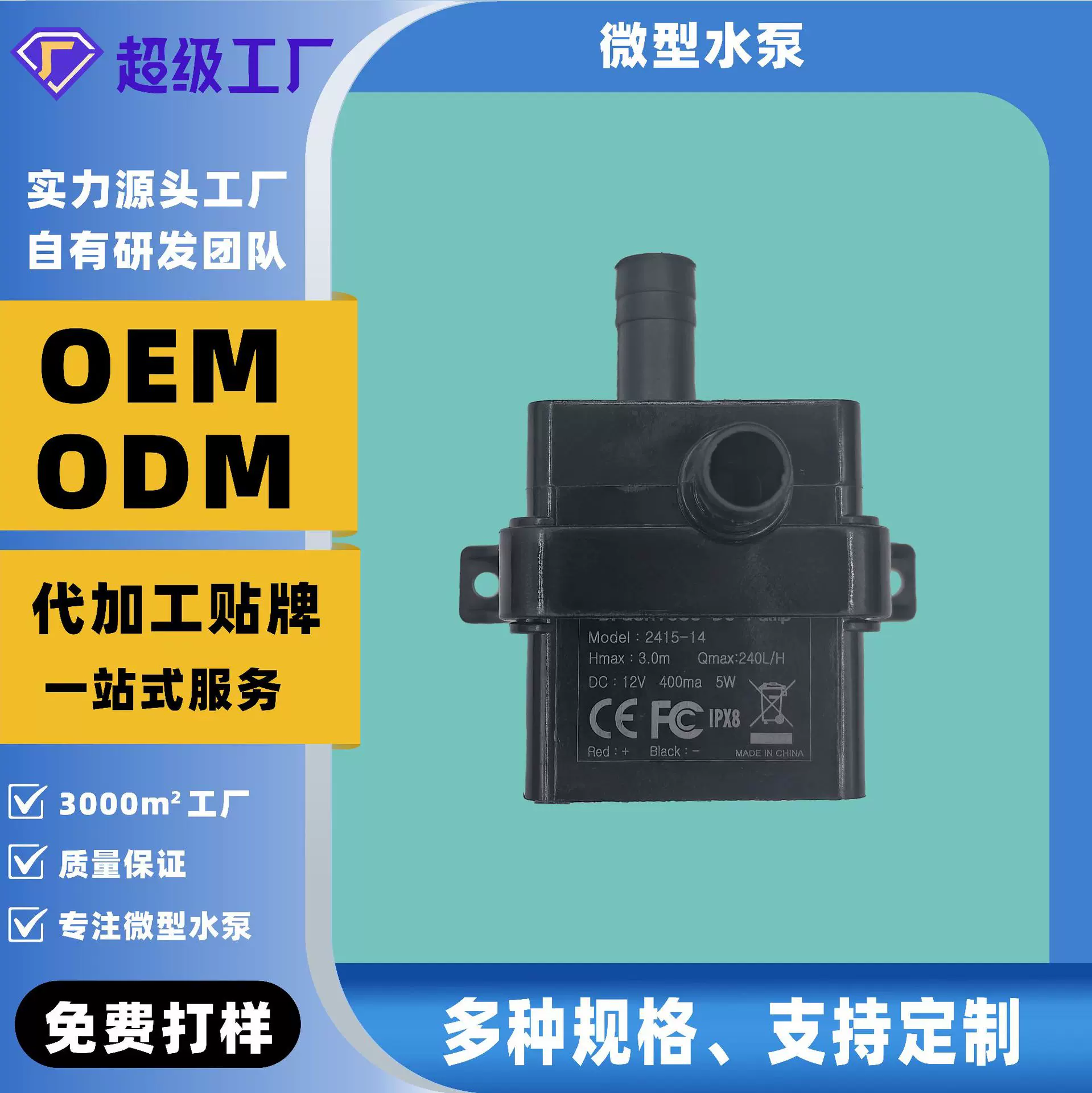 全新定制手机散热器水泵半导体制冷降温水泵源头工厂