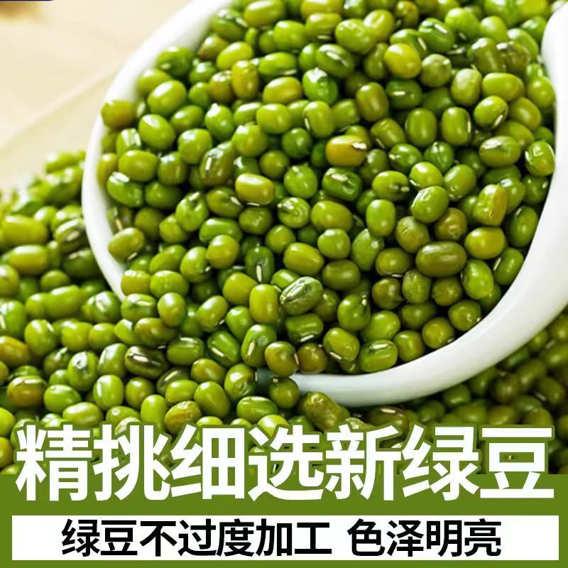 绿豆批发10斤商用冰沙新货粗粮五谷杂粮农家易煮东北绿豆糕粥原料|undefined
