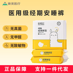 Ogilvy Medical マタニティ専用安全パンツ、漏れ防止ナイトパンツ、夜用生理用ナプキン、日常用プルアップパンツ、ハイウエスト