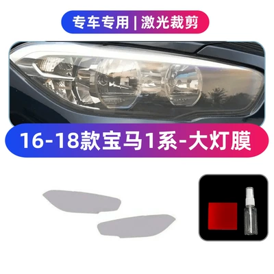 protective film, blackened transparent light – Car headlight protective film - imported-1-series-16-18-models-headlight-film-transparent-model