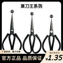 柘荣茂祥菜刀王多用途家用尖头剪刀碳钢黑塑柄工业皮革剪厂家批发