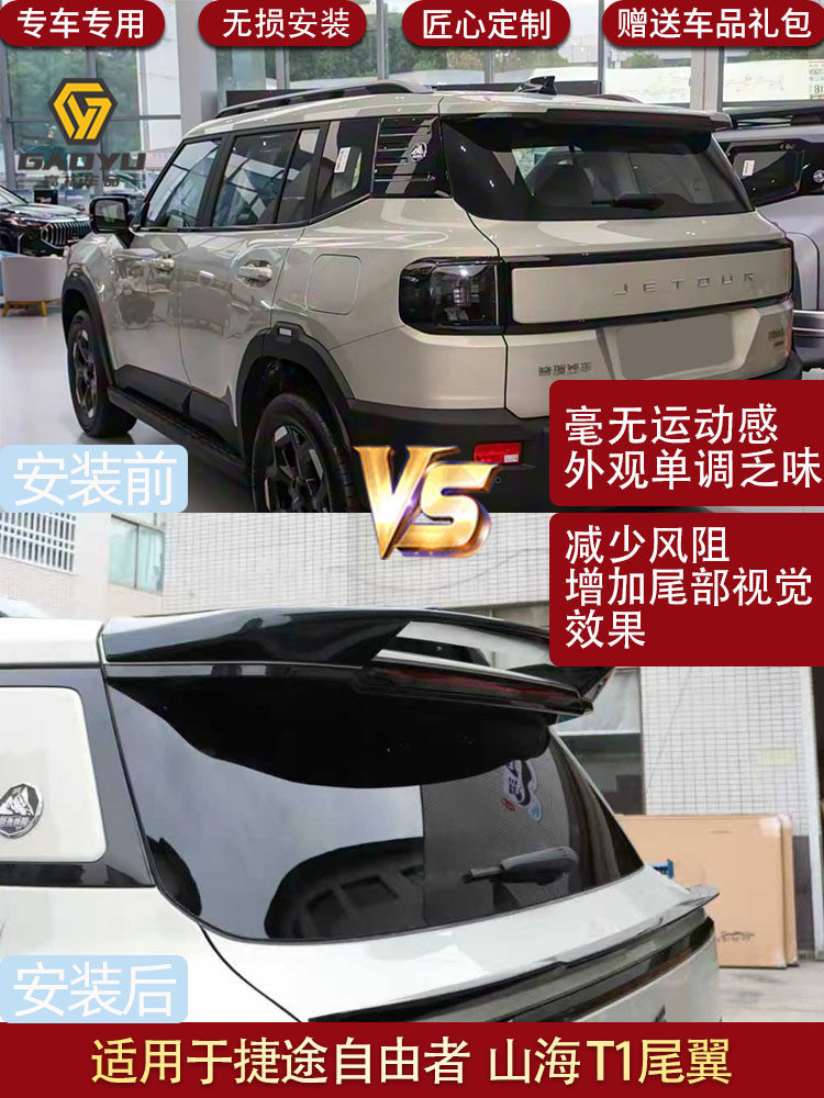 Suitable for Jetour Freer Rear Wing, Dedicated Rear Wing, Wind Wing, Exterior Accessories, Modification Parts, Shanhai T1