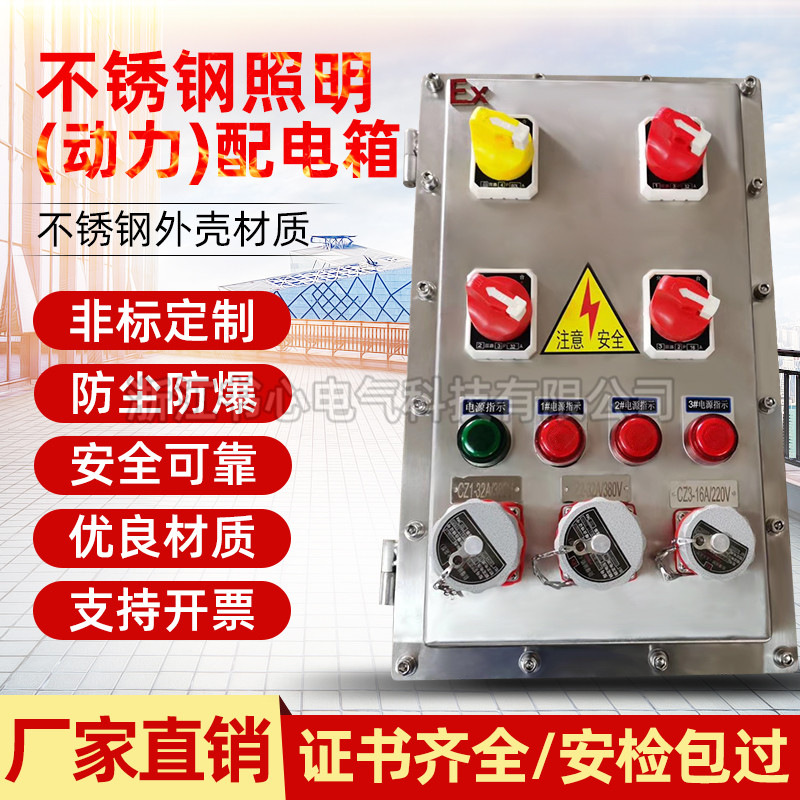 厂家定制直供加厚专用工业有证书防爆电箱防水防腐防爆配电箱空箱