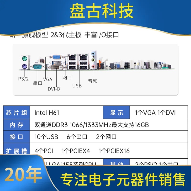 研华工控机主板SIMB-A21/EBC-MB06G2工业H61芯片1155针双网口4PCI