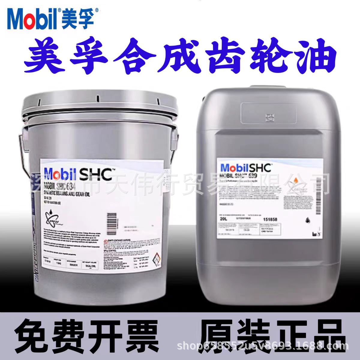 美孚MOBIL SHC GEAR 320WT风机齿轮油风力涡轮机专用合成齿轮油