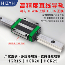 厂家批发互换HIWIN上银直线导轨HGR20HGR15数控机床重载防尘导轨