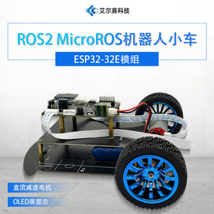 MicroROS robot car Linux ESP32 programming learning board