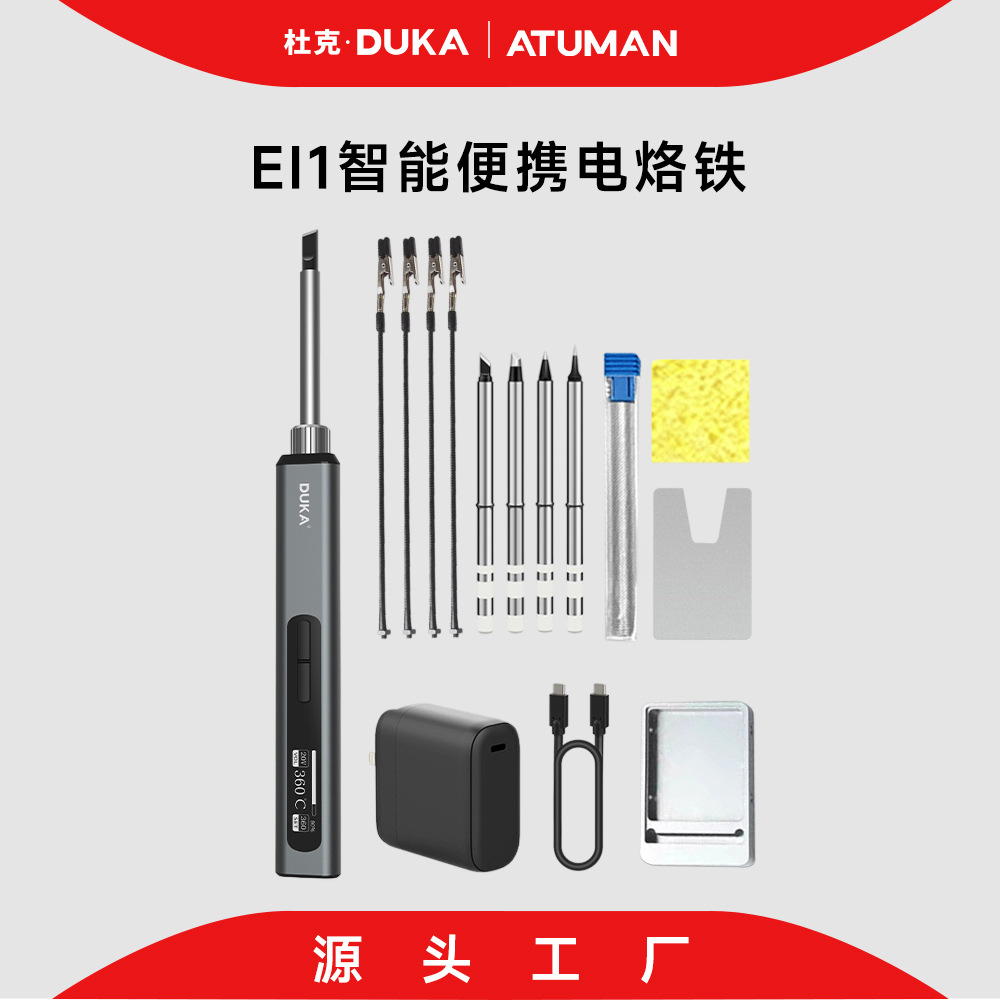 ATuMan杜克EI1智能便携式电烙铁迷你电焊台65WQC/PD供电数显