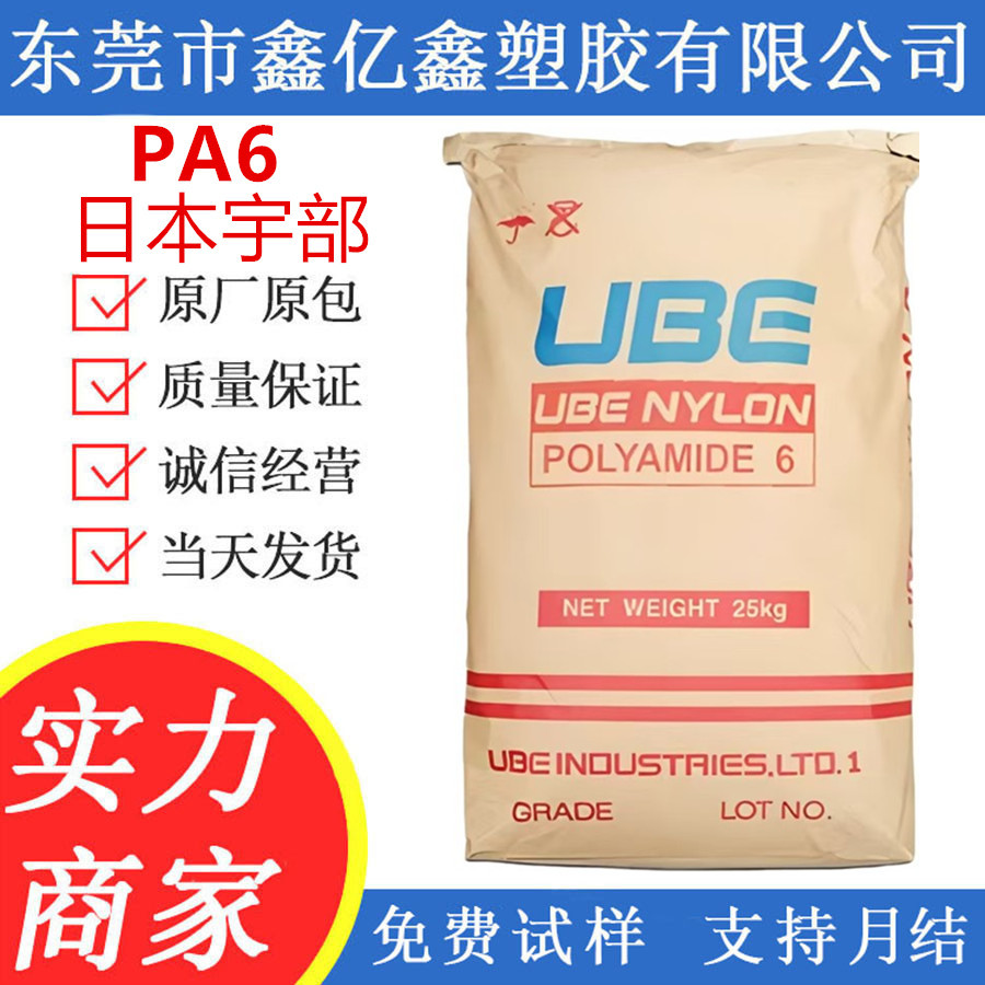 PA6 日本宇部1013B 注塑级通用级机械配件高抗冲 高韧性塑胶原料
