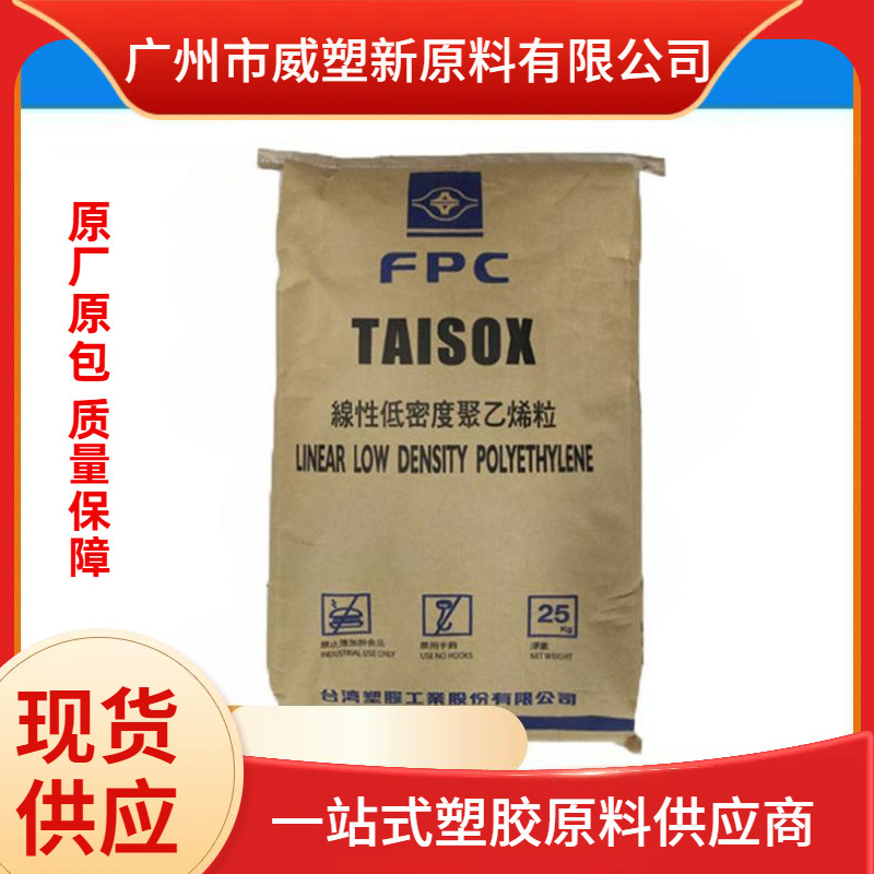 LLDPE 3840U 台塑 高强度 抗紫外线 食品级 聚乙烯原料