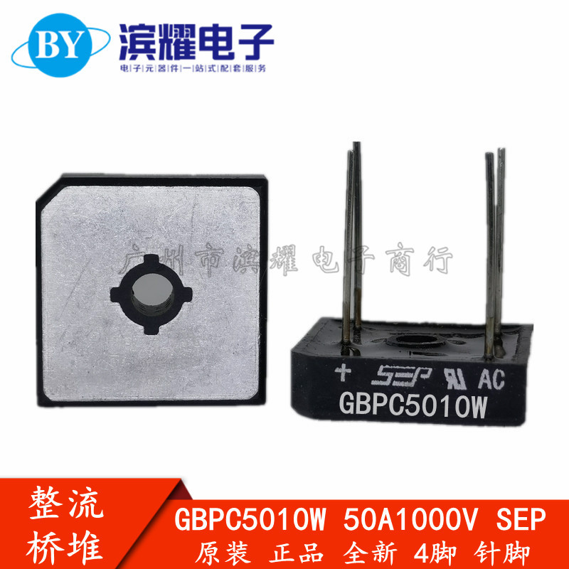 50A方桥 GBPC5010W GBPC5010 50A/1000V 针脚/线脚 SEP桥堆 直拍