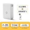 D110-Pearl White [Shop]-Single machine + 3 rolls white label package