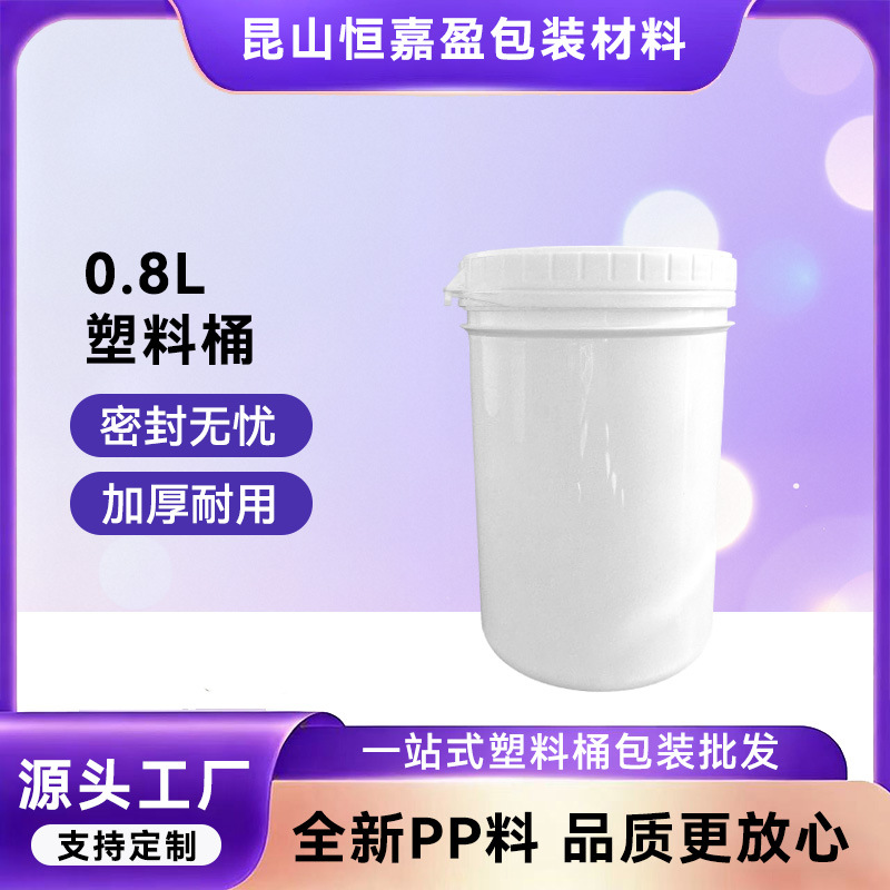 现货批发0.8L塑料桶加厚奶茶桶带盖圆形收纳桶食品级塑料桶圆桶
