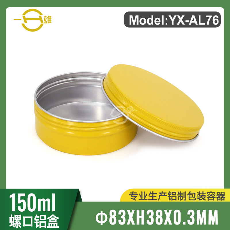 150ML铝盒83*38彩色圆形铝罐螺纹盖金属盒茶叶食品化妆品发蜡车蜡