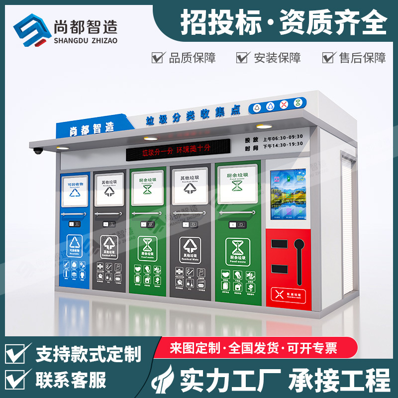 Outdoor School Hospital Intelligent Garbage Sorting Room Sanitation Waste Collection Station Residential Community Four-Classification Waste Room