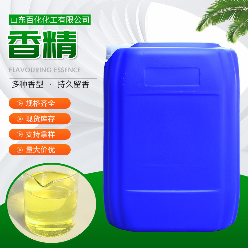 厂家批发日化香精水性油性植物香料除臭洗衣液洗洁精洗涤植物配方