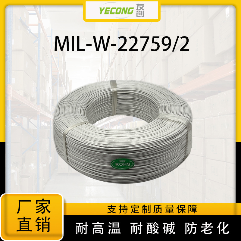 MIL-W-22759/2  铁氟龙高温线 聚四氟乙烯 玻璃丝编织