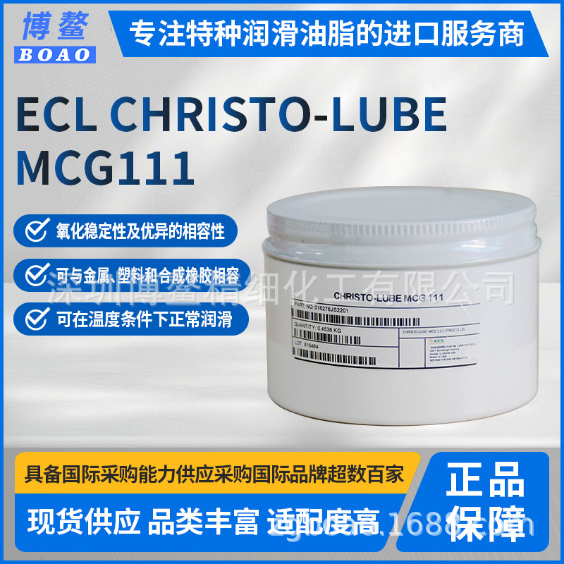 ECL CHRISTO-LUBE MCG111 /MCG132美国原装全氟聚醚润滑油脂