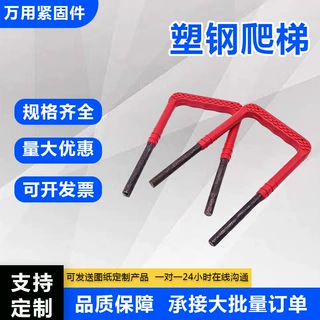 塑钢爬梯检查井踏步包塑U型污水井窖井井下脚踏步厂家承重强钢制